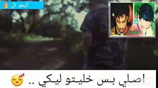 عندي كم في دنيا زيك تصمم كيمو تل 