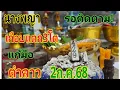 Download Lagu #นางพญาเกือบแตก ขอแก้มือตำลาว2/7/68