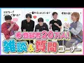 Download Lagu 登録者20万人記念！昼飯がてら質問コーナー！