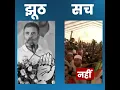 Fact Check | डूबती हुई BJP और मोदी की फेक न्यूज फैक्ट्री को अब फेक वीडियो का ही सहारा है, देखिए...