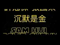 《沉默是金》Stars #許冠傑 #張國榮 #粵語歌曲黃金年代 #粵語歌 #cantonesesongs #粵語經典金曲