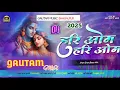 Download Lagu #DjParmeshwarBabu Hari Om hari om✓✓Mix Hard Fadu_Vibration Full CoMpiTiTioN Bass #dj_Rajkamal_basti