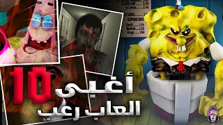أغبى 10 العاب رعب على الإطلاق 