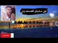 Download Lagu ای ساربان آهسته ران که آرام جانم میرود - استاد عبدالرحیم \