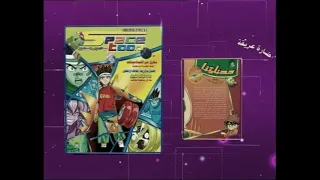 دعاية مجلة سبيستون العدد 42 