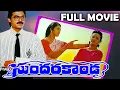 Download Lagu #Sundarakanda Full Length Telugu Movie - Venkatesh, Meena, Aparna