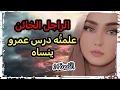 Lagu سحابليه كل مرة ندوّزها ليه ‼️ هاد المرة علمته درس عمرو ينساه ‼️