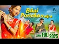Download Lagu BHAY PORICHA NAKHRA || NEW GONDI SONG 2025 || PANDURANG MESHRAM || #VASFRIENDS #ADIVASIABBAYI