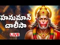 Hanuman chalisa with Telugu Bhakthi Live