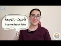 Easy Fun Master Levantine Arabic Pronunciation with Shadowing Episode 5 takh-kharit bil-rajaa