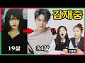 Download Lagu (SUB) 원조 뱀파이어 김재중 리즈시절을 보고 충격받은 10대 반응 , Teens SHOCKED by Kim Jaejoong's face evolution!
