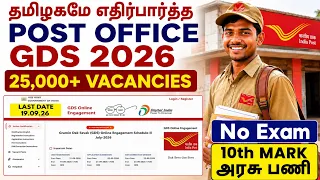 Post Office GDS Notification 2026 tamil Schedule 2 No Exam Jobs tamil jobs for you tamizha