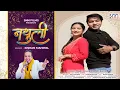 Download Lagu Nathuli नथुली - Garhwali Song | Kishan Mahipal | Latest Garhwali Song 2023 | By SNN Films