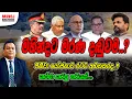 Download Lagu මහින්දට මරණ දඬුවම...?