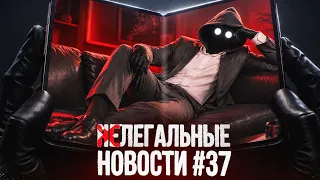 ТЫ ОХ***ШЬ ОТ НОВОСТЕЙ 37-й раз