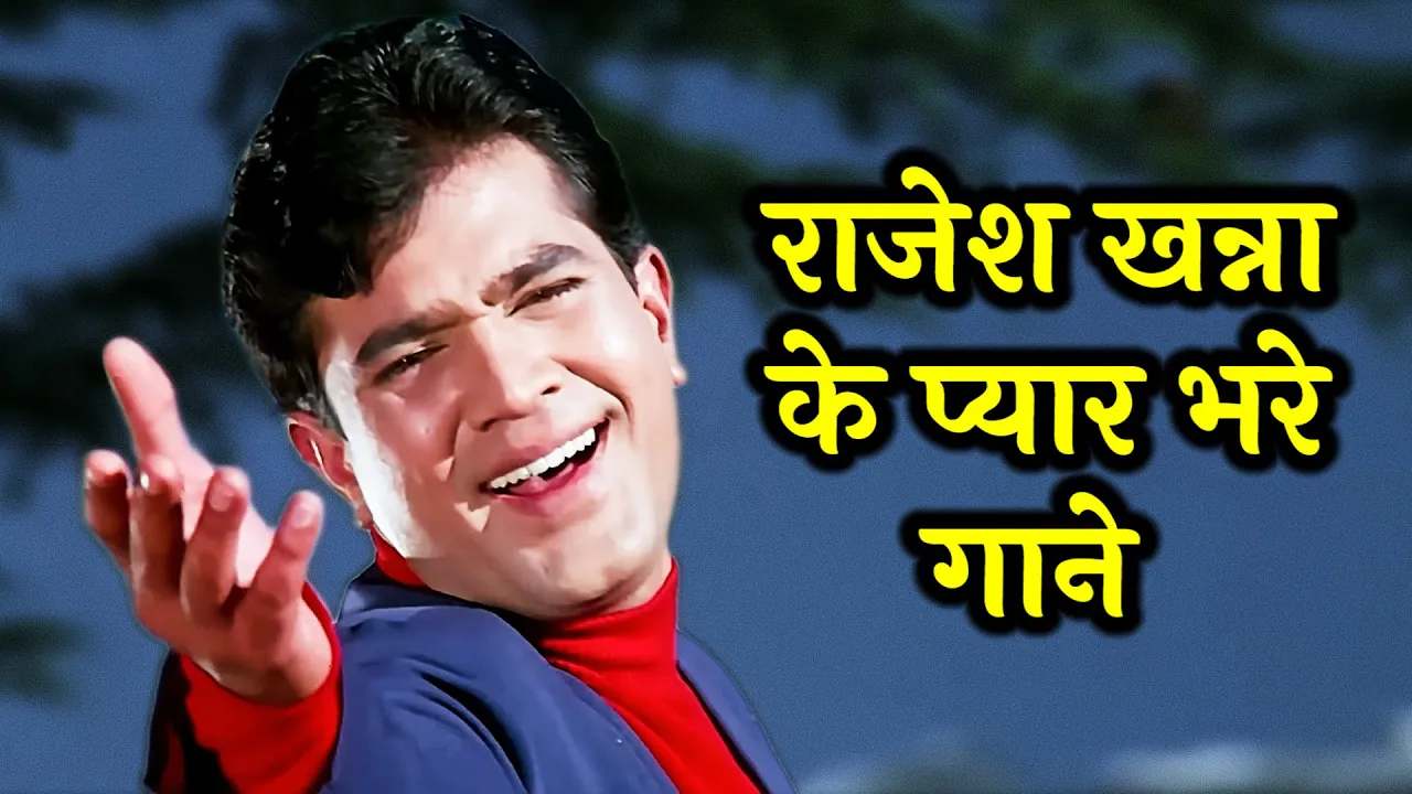 RAJESH KHANNA Hit Songs | Kishore Kumar | R.D. Burman | Purane Gaane