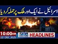 Lagu Israel Strikes Another Arab Country | 10 AM News Headlines | 22 Dec 2025