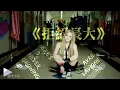 Download Lagu Avril Lavigne 艾薇兒 - Here's To Never Growing Up 拒絕長大 (中文字幕mv)