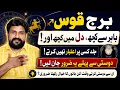 Sagittarius Zodiac Sign Explained Love Secrets Loyalty Personality Traits Haroon Chishti