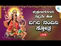 Download Lagu ಶುಕ್ರವಾರದಂದು  ಕೇಳಬೇಕಾದ  ಐಗಿರಿ ನಂದಿನಿ ಸ್ತೋತ್ರಮ್ | Aigiri Nandini Sthotram |A2 Bhakti Sangama