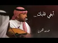 #2023 ابغى قلبك (حفله) - عبدالله الكثيري  Abdullah-alkthiri #2023video  #اغاني #ترند #كلمات #غناء
