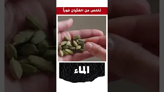 أقوى ست علاجات منزلية للغثيان Shorts 