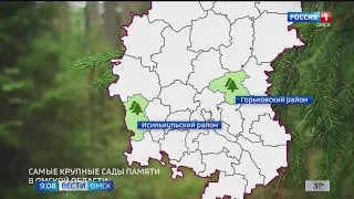 В Омской области подвели итоги акции «Сад памяти»