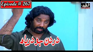 dardan jo darya episode 267 sindhi drama sindhi dramas 2022