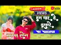 Download Lagu Ham Yaar hai Tumhare🥰 || हम यार है तुम्हारे || 🎹🔥New Tarpa Mix Hindi Song Rv Sukapur