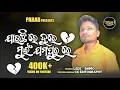 New Koraputia Desia Song | LEDE BHIMO | Old Koraputia Song | New Koraputia Song | LEDE MAMALI KIRAN