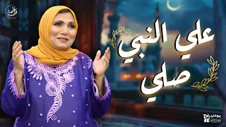 وعلى النبي صلي ويا عاشق النبي صلي   جديد فاطمة عيد دندنها