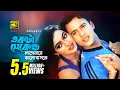 Download Lagu Ekta Second Lagenare | একটা সেকেন্ড লাগেনারে | Shabnur \u0026 Riaz | Andrew \u0026 Kanak | Gundar Prem