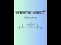 Download Lagu Radio Show marathi old songs🎧🌧️