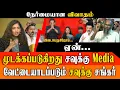 Lagu 🚀 சவுக்கு சங்கர் மீண்டும் வேட்டையாடப்படுகிறாரா? Savukku Media மூடல் பின்னணி! | Felix Gerald