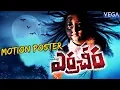 Download Lagu Yerra Cheera Movie Official Motion Poster || #YerraCheeraMovieMotionPoster