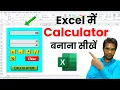 Excel Project Excel Calculator Create Calculator in Excel Excel Simple Calculator