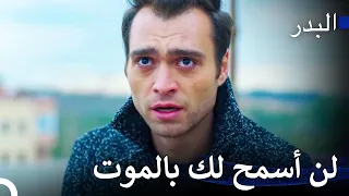 دليل الحب الأفلاطوني 19 دينيز ينقذ حياة أسومان مسلسل البدر 