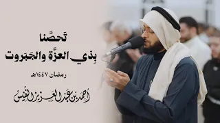 تحصنا بذي العزة والجبروت  دندنها
