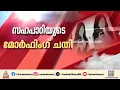 ഒരു വിദ്യാർത്ഥിയോ അതോ ഒരു സംഘമോ?; ഭാരത് മാതാ കോളേജിലെ മോർഫിംഗ് കേസിൽ പ്രതി പിടിയിൽ | Morphing case