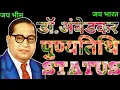 Lagu DR.babasaheb Ambedkar | 6 December status | jay bhim status | महापरिनिर्वाण दिन 2021