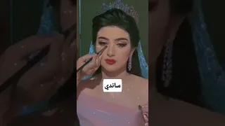 اجمل عروس على اسم ساندي حسب الطلب 
