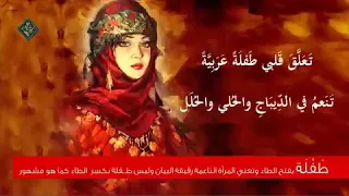 امرؤ القيس تعلق قلبي طفلة عربية قبلتها تسع وتسعين قبله 