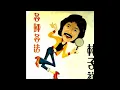 青春熱潮 (1978) 林子祥
