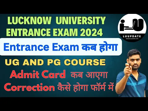 Download MP3 July में होगा Lucknow University Entrance Exam 2024🤩 || Admit Card✅ || Correction Window || ug & pg