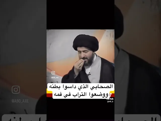 ⁣الصحابي الذي داسوا بطنه منو هو ؟؟؟