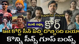 About court movie public talk||genuine public talk||IMAX public review||Dil se media Telugu||