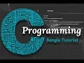 02 Bangla C programming tutorial 2 How to Download and install CodeBlocks