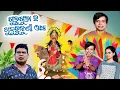 Download Lagu Gulugula Ra Khudurukuni Osha | Prangya Sankar Comedy | Odia Comedy Video