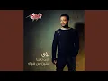 Yalli Taebna Senein Fi Hawah