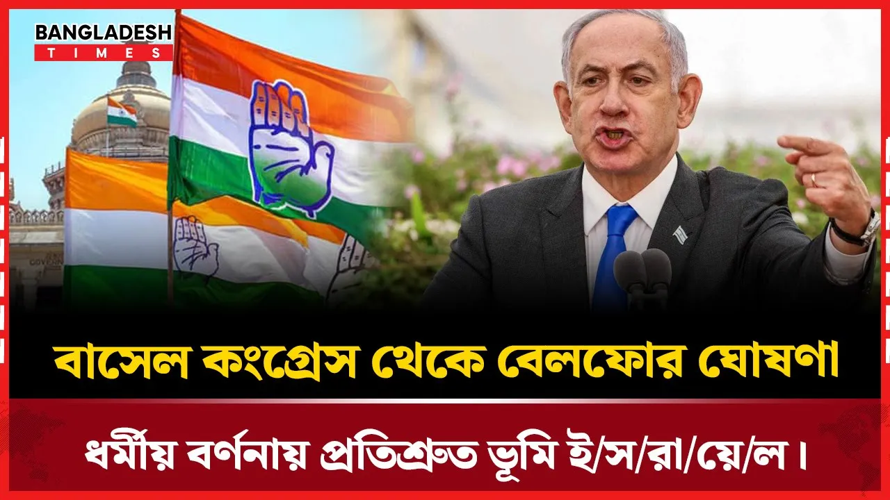 নেতানিয়াহুর ‘বৃহত্তর ইসরায়েল’ মন্তব্যে উত্তাল আন্তর্জাতিক মহল
